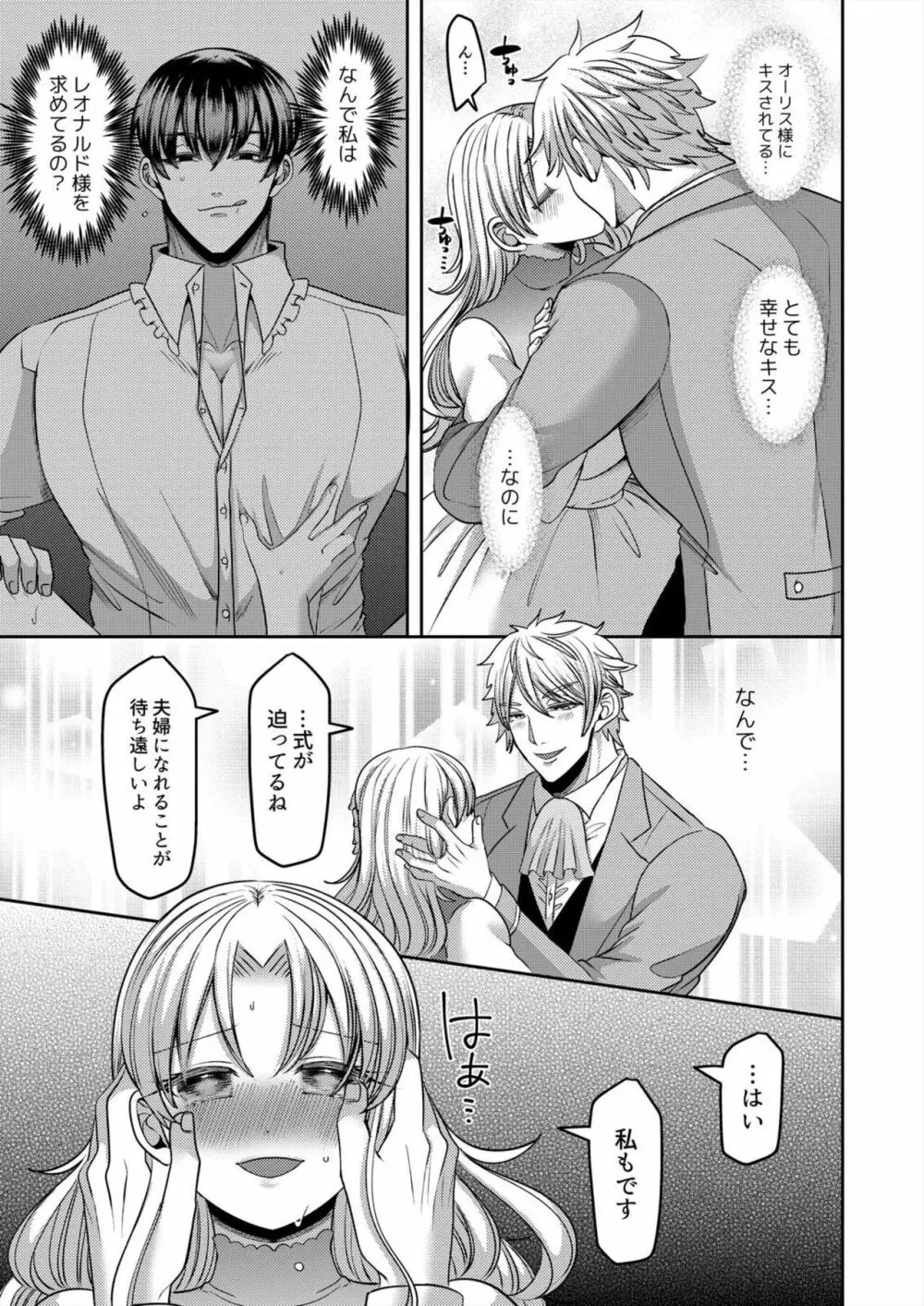 寝取られ令嬢～義弟のいやらしい愛撫でイキ狂う花嫁～1-2 - page42