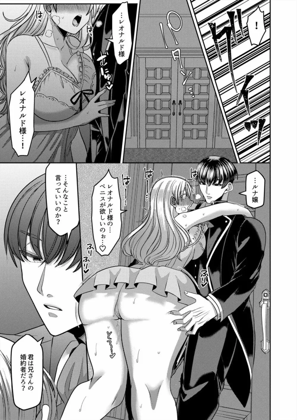 寝取られ令嬢～義弟のいやらしい愛撫でイキ狂う花嫁～1-2 - page44