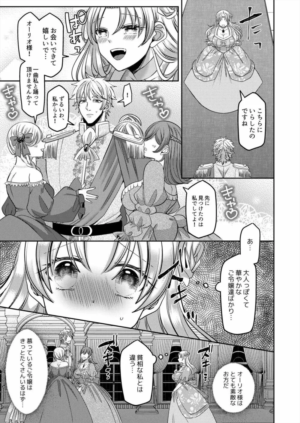 寝取られ令嬢～義弟のいやらしい愛撫でイキ狂う花嫁～1-2 - page5