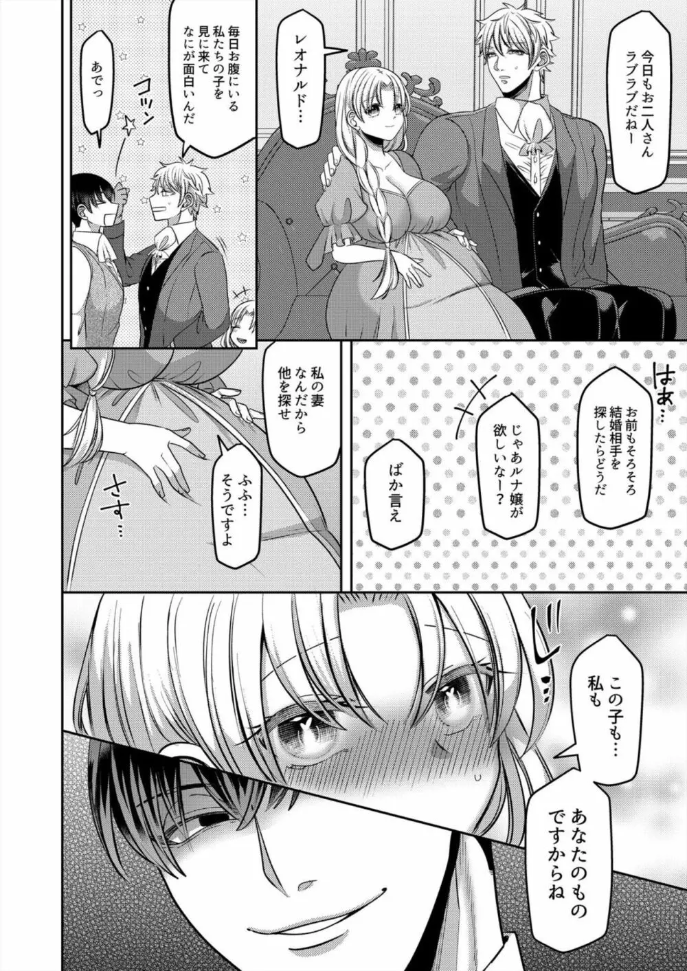 寝取られ令嬢～義弟のいやらしい愛撫でイキ狂う花嫁～1-2 - page53