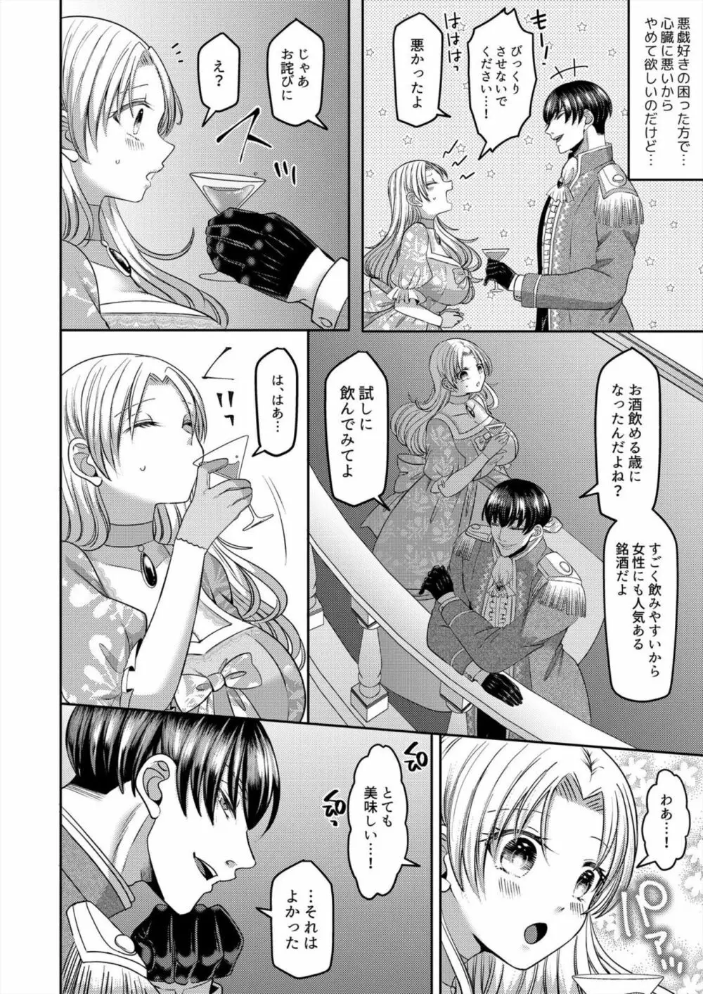 寝取られ令嬢～義弟のいやらしい愛撫でイキ狂う花嫁～1-2 - page8