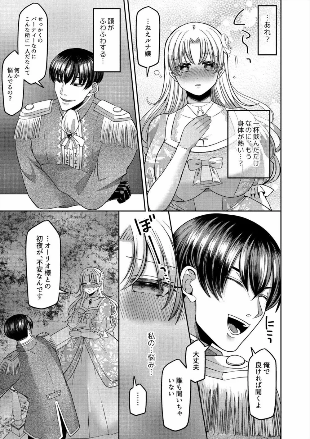 寝取られ令嬢～義弟のいやらしい愛撫でイキ狂う花嫁～1-2 - page9