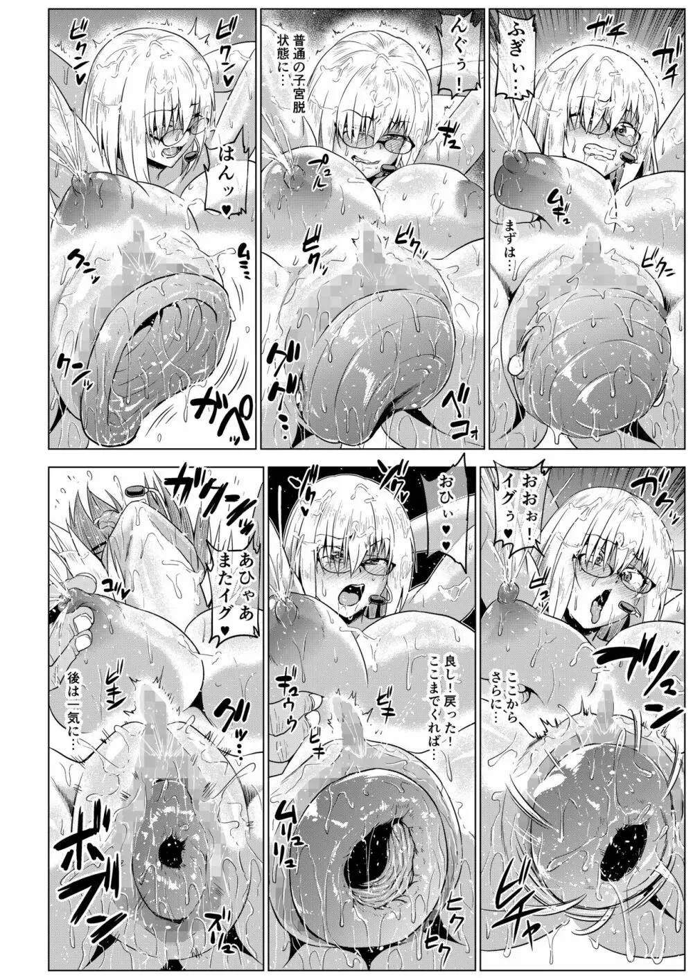 イキまくりマシュ3 - page7