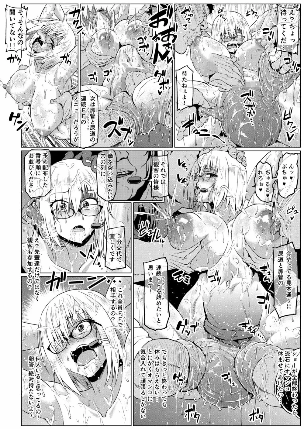 イキまくりマシュ3 - page9