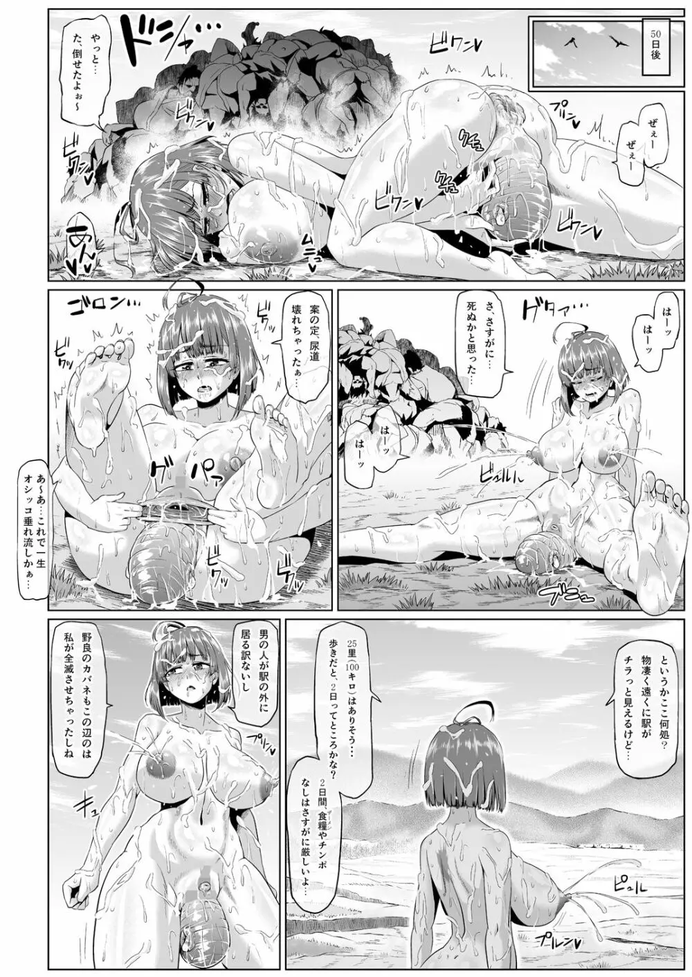 肉便嬢のカバ●リ其乃惨 - page15