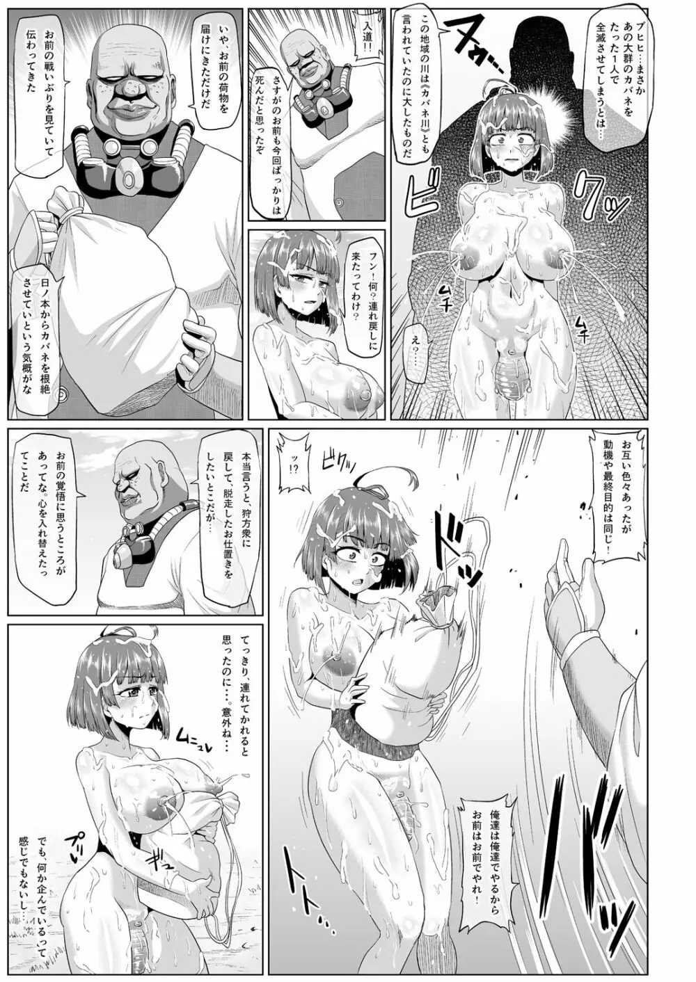 肉便嬢のカバ●リ其乃惨 - page16