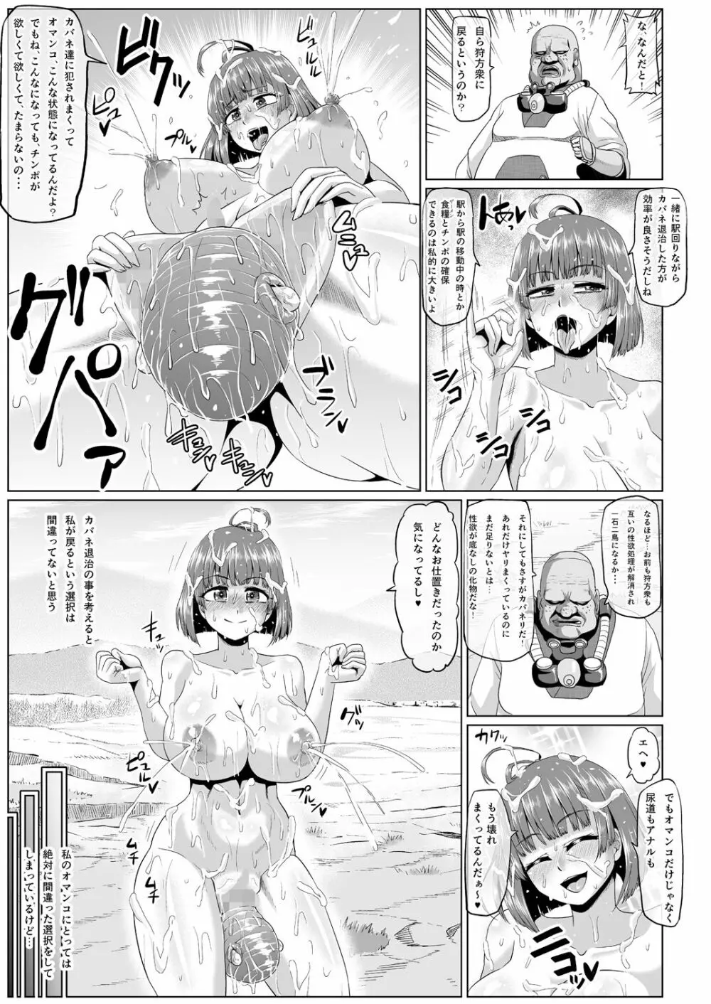 肉便嬢のカバ●リ其乃惨 - page18