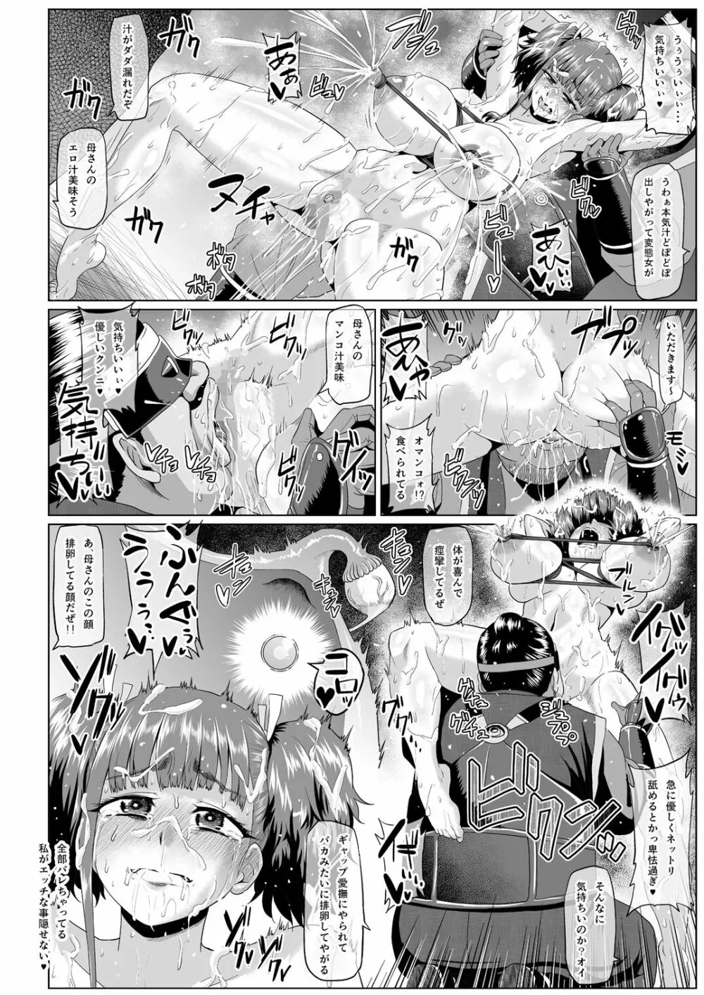 肉便嬢のカバ●リ其乃惨 - page21