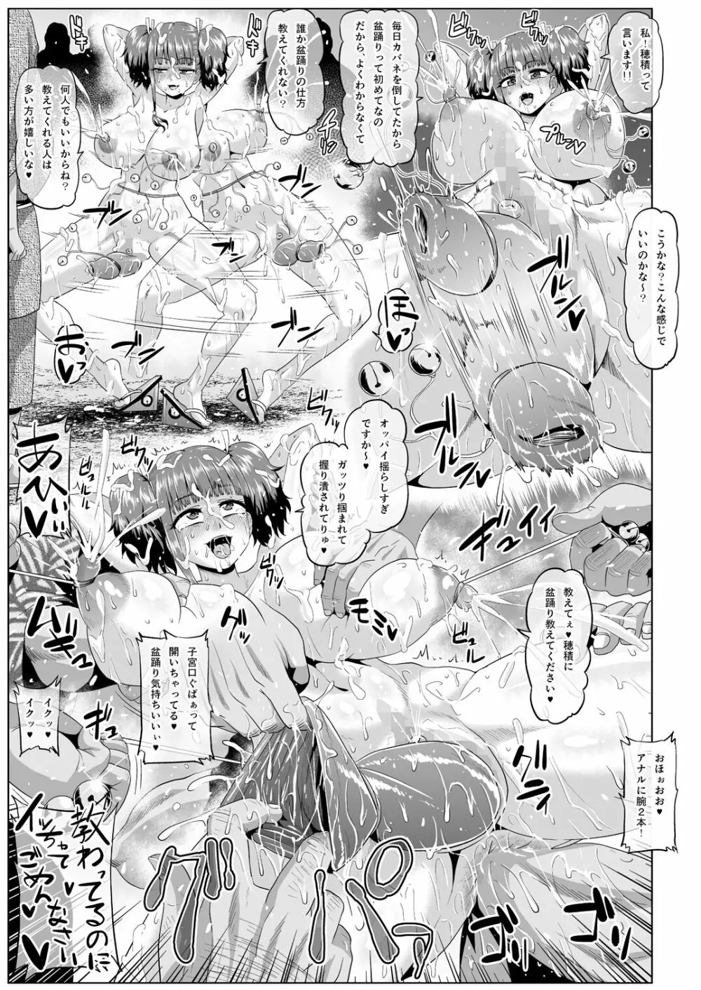 肉便嬢のカバ●リ其乃惨 - page30