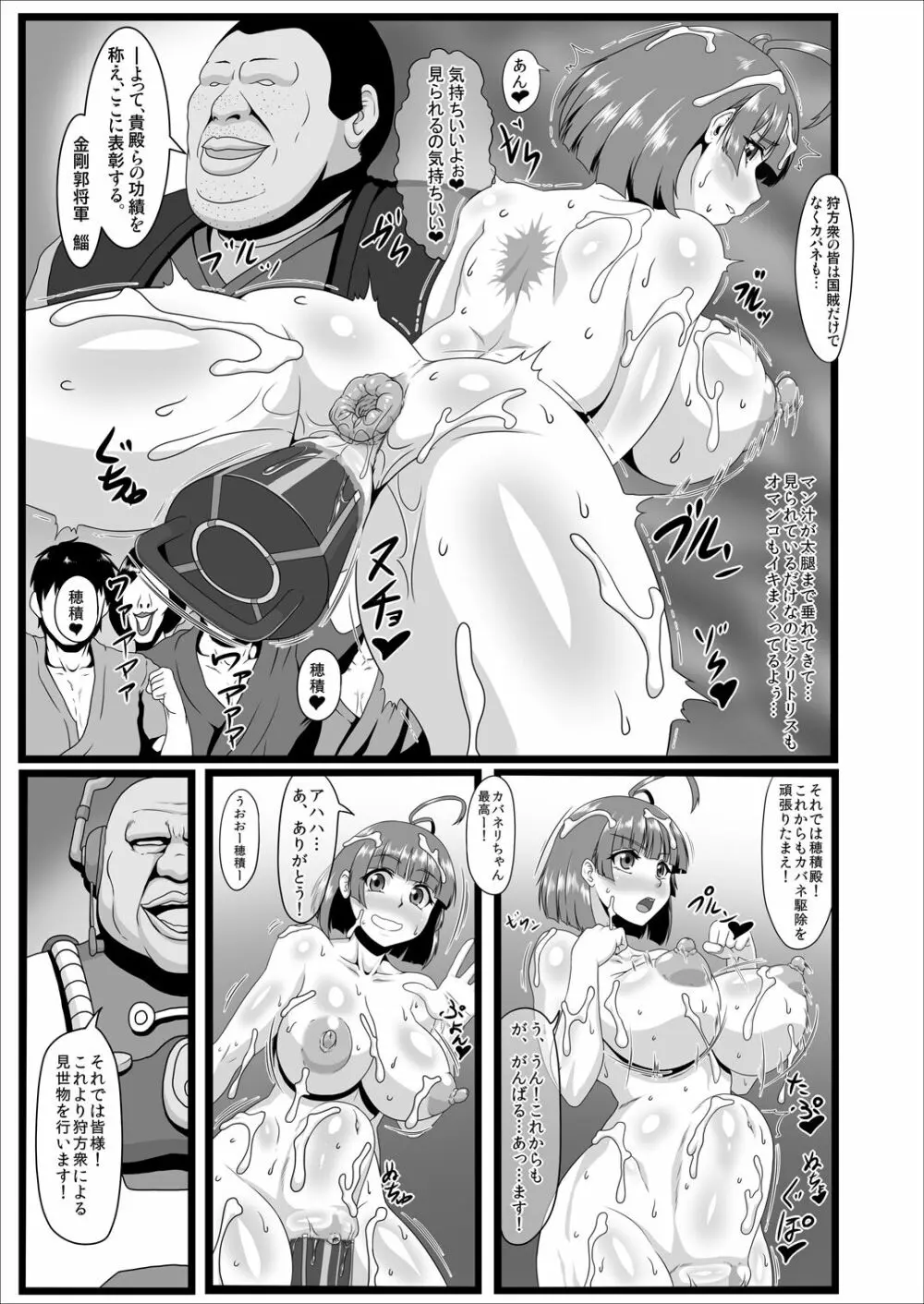 肉便嬢のカバ●リ其乃惨 - page40