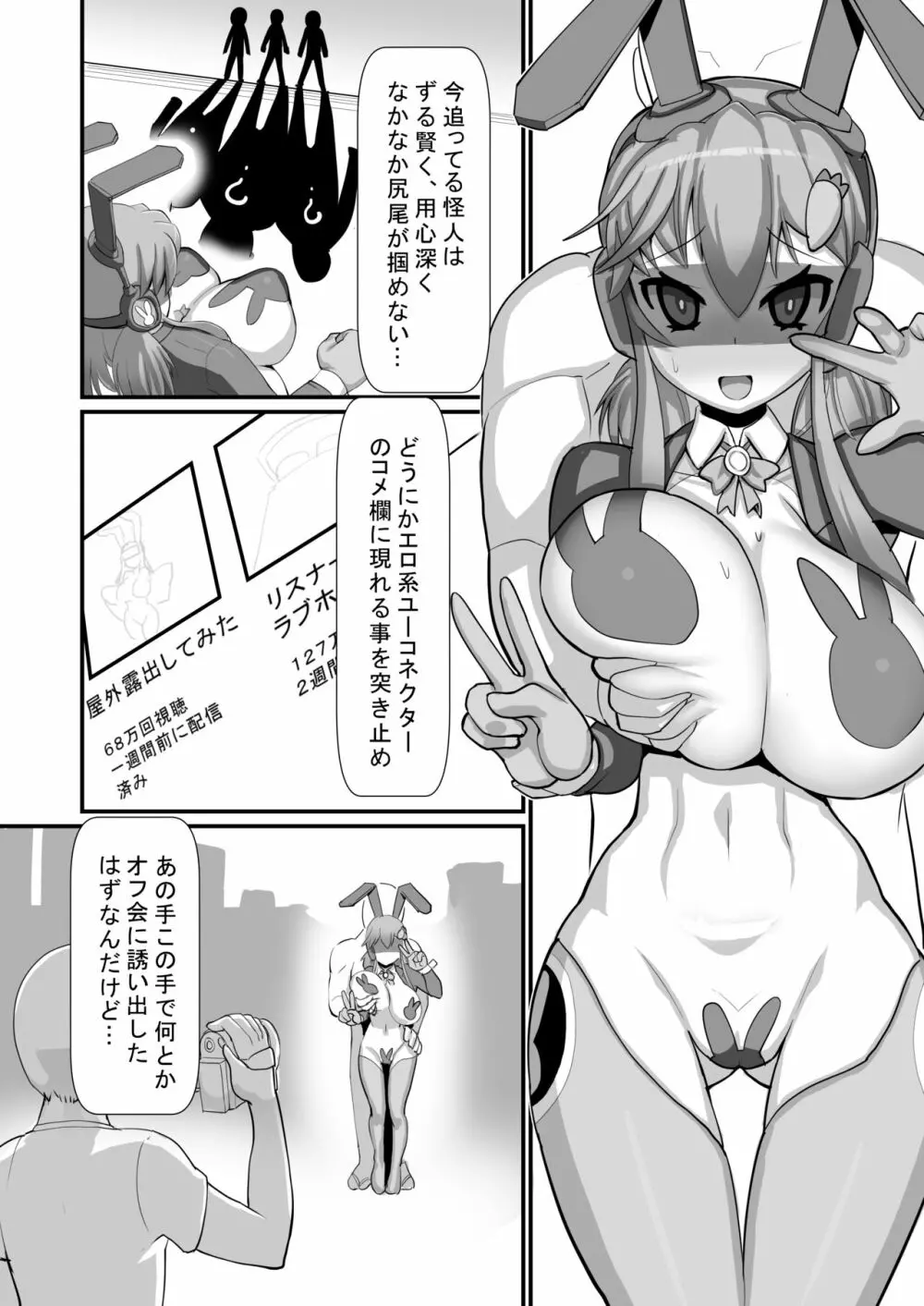 正義の味方リバースバニー～孕み覚悟の子宮操作開始～ - page3