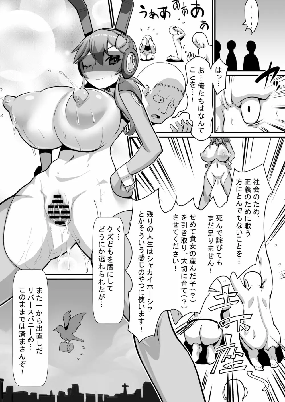 正義の味方リバースバニー～孕み覚悟の子宮操作開始～ - page31