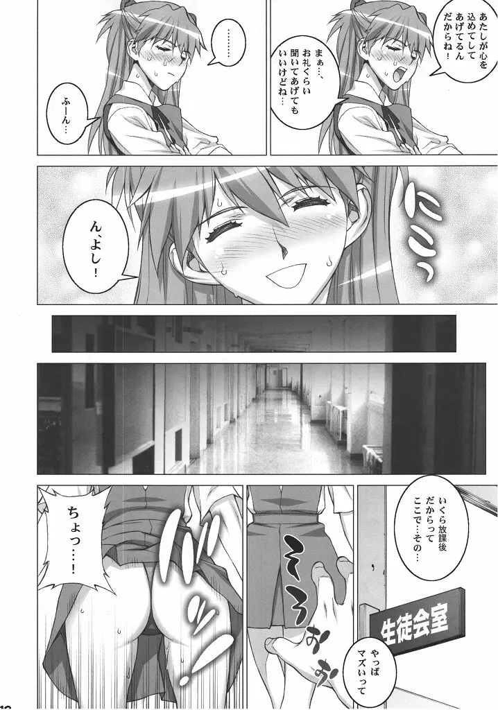 おねだり asuka - page11