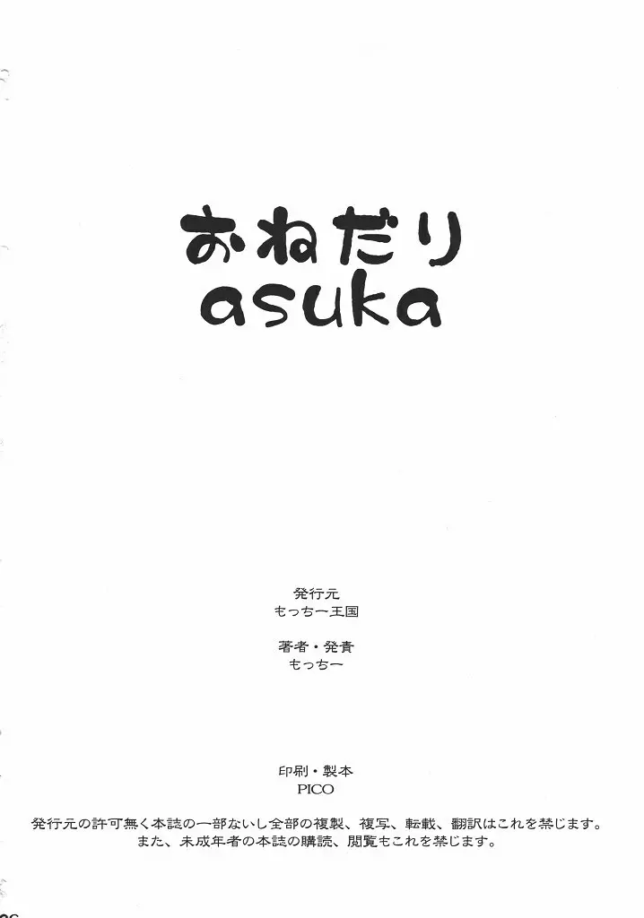 おねだり asuka - page25