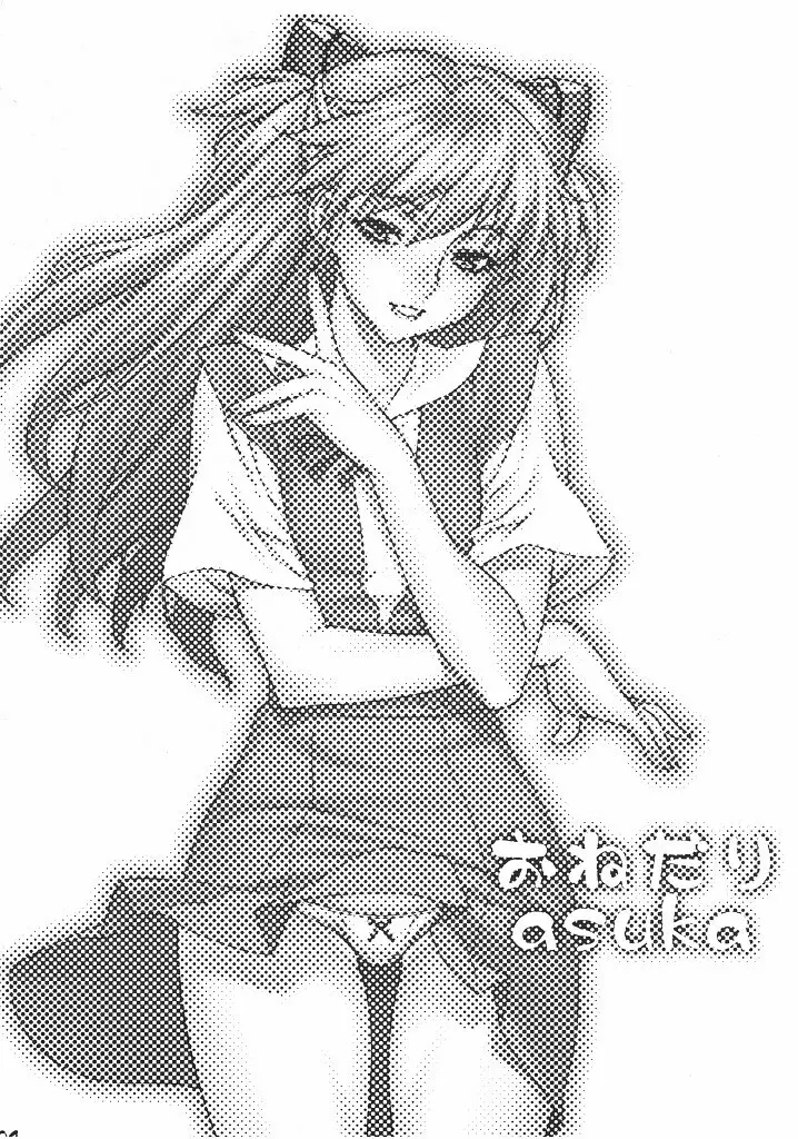 おねだり asuka - page3