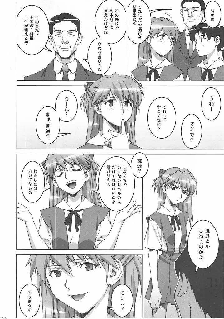 おねだり asuka - page5