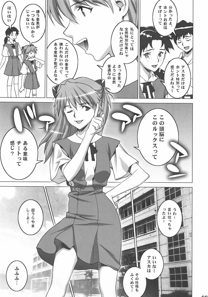 おねだり asuka - page6