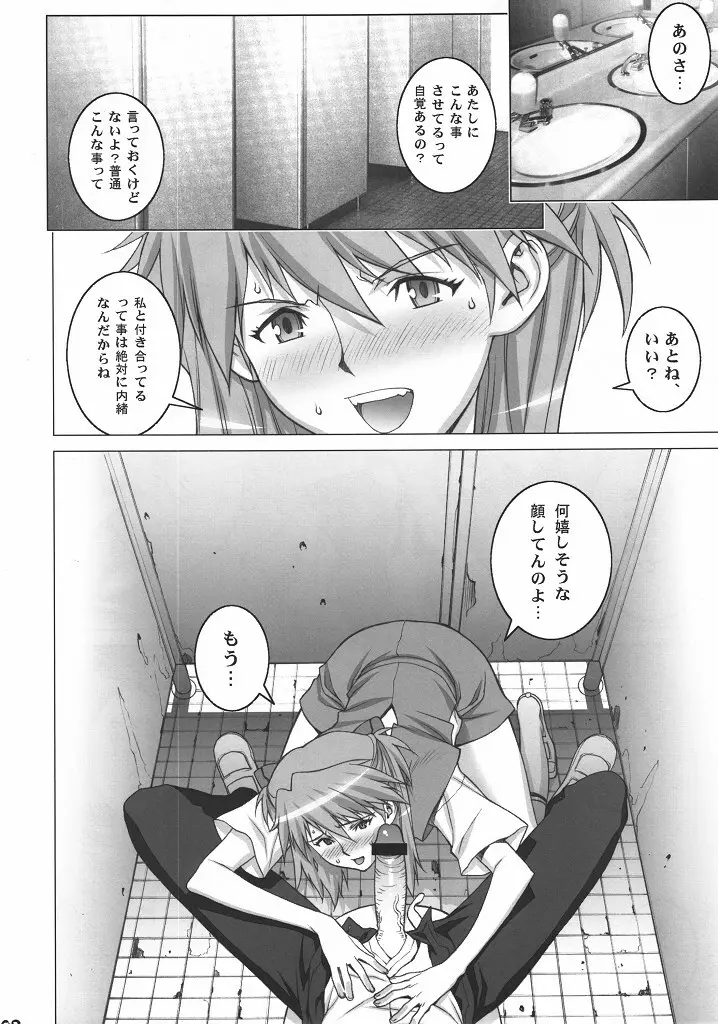 おねだり asuka - page7