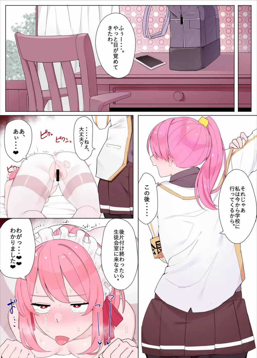 メイドちゃんとお嬢様 - page17