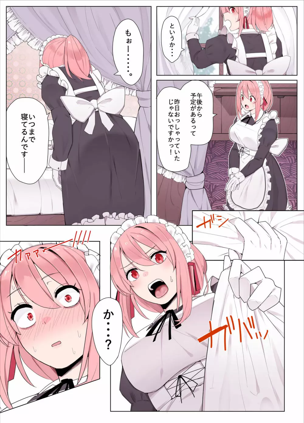 メイドちゃんとお嬢様 - page2