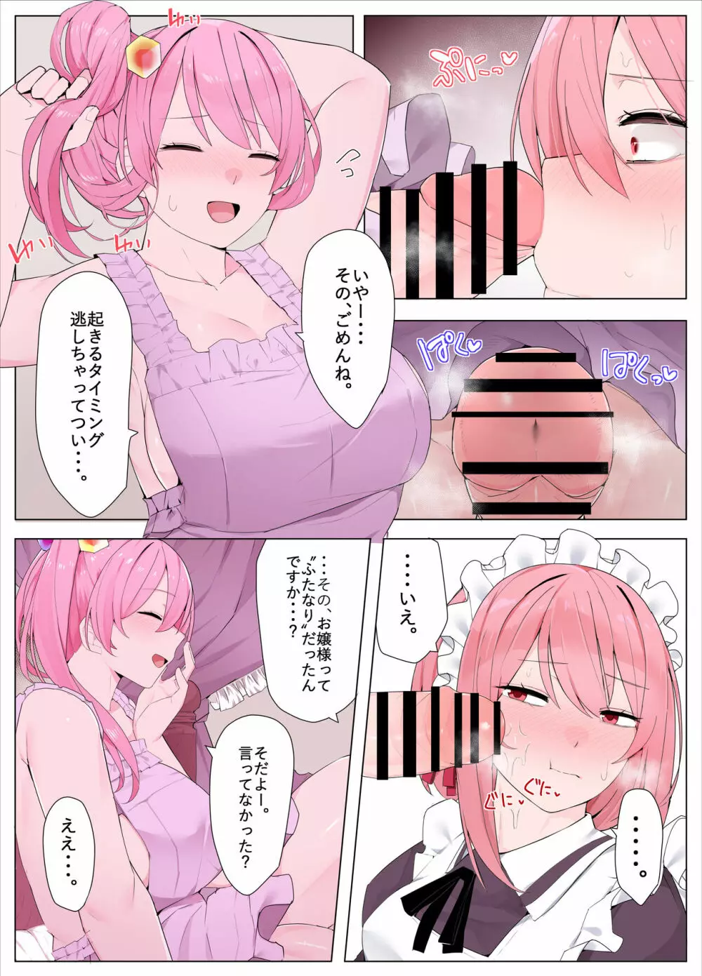 メイドちゃんとお嬢様 - page7