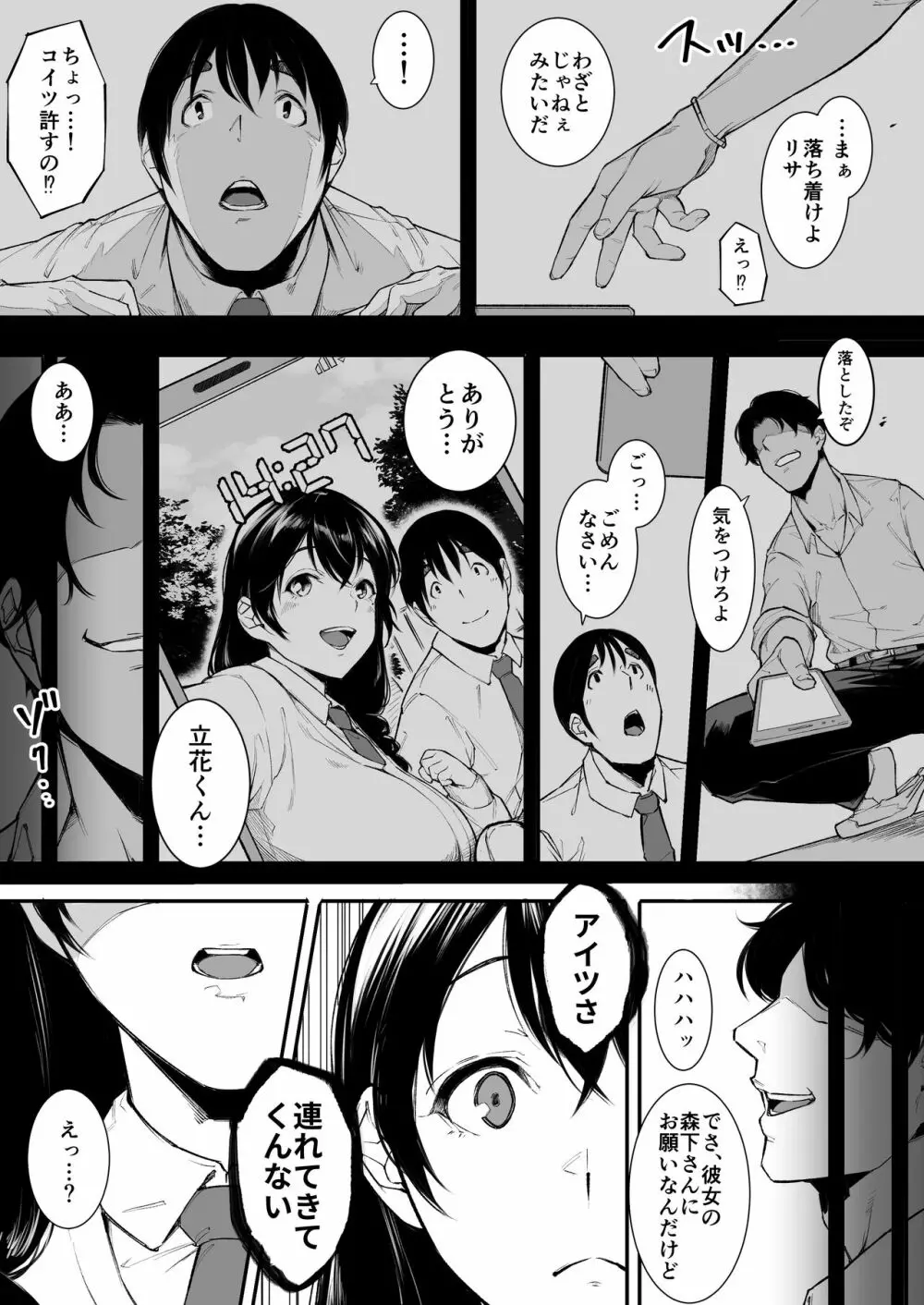 ごめんね、またセックスに呼び出されちゃったから - page10