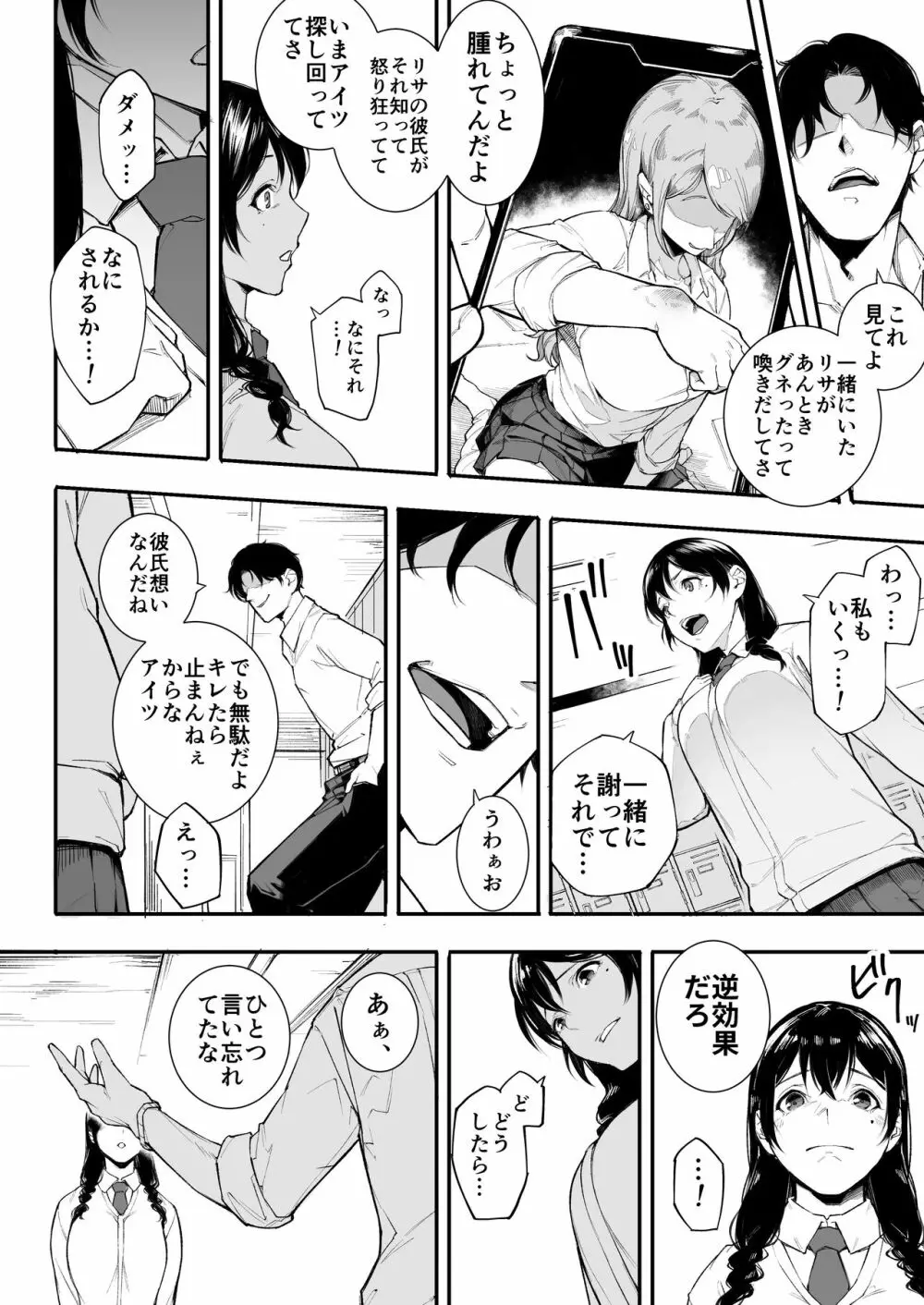 ごめんね、またセックスに呼び出されちゃったから - page11