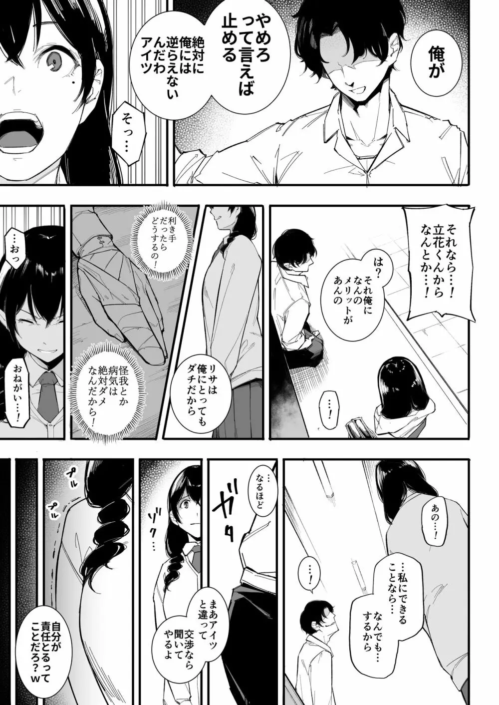 ごめんね、またセックスに呼び出されちゃったから - page12