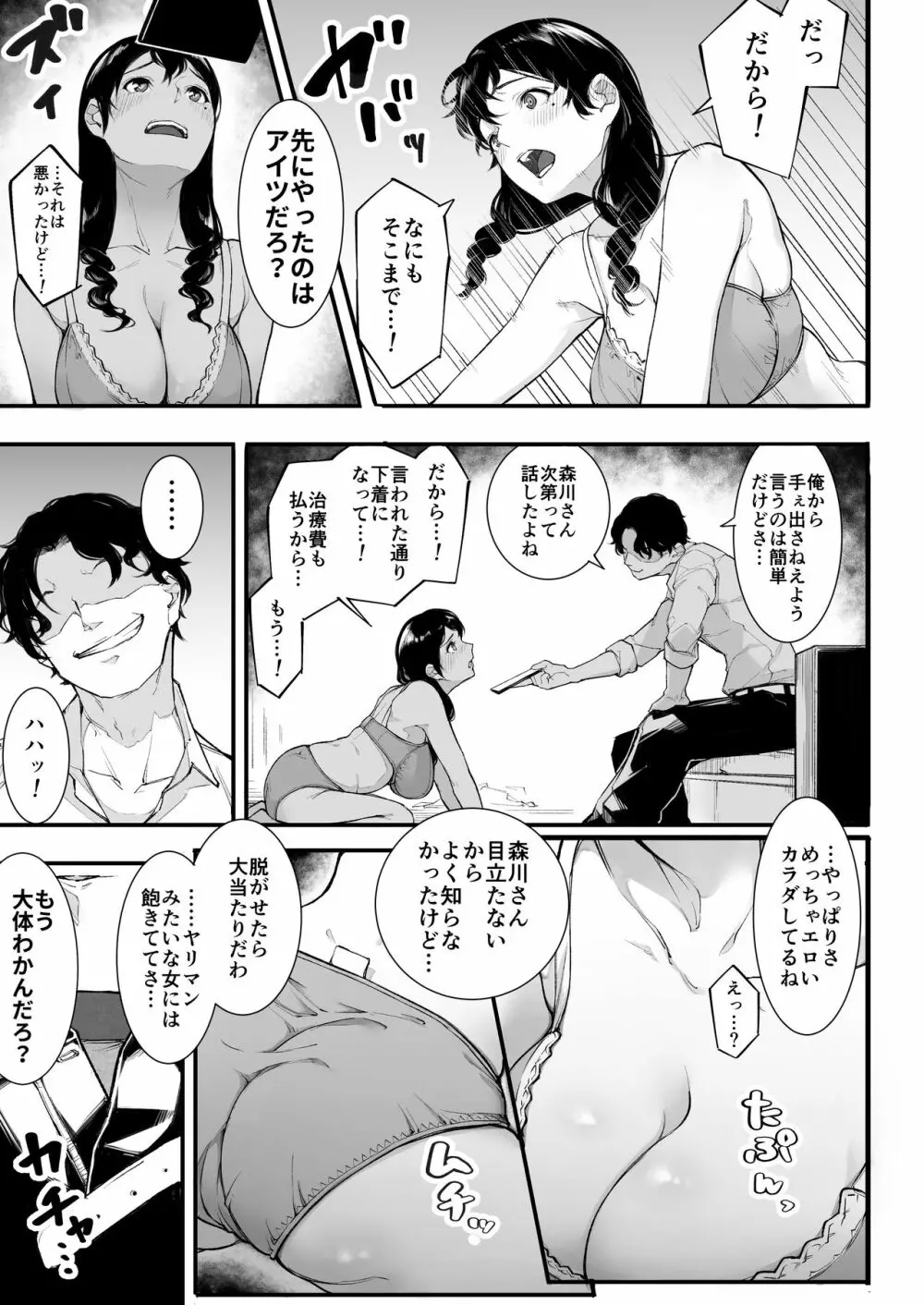 ごめんね、またセックスに呼び出されちゃったから - page14