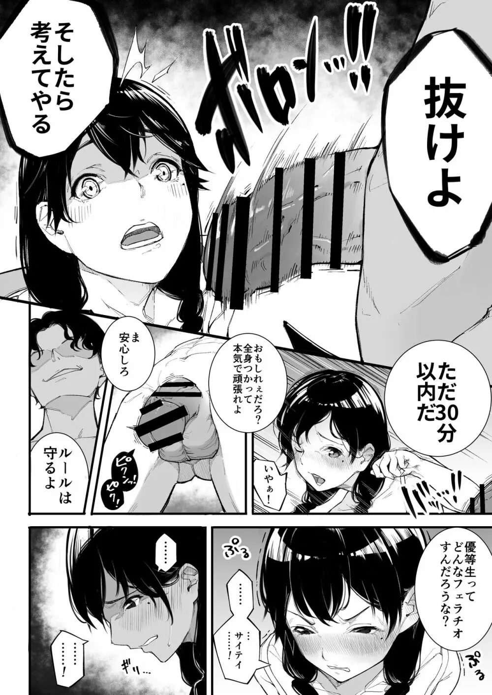 ごめんね、またセックスに呼び出されちゃったから - page15