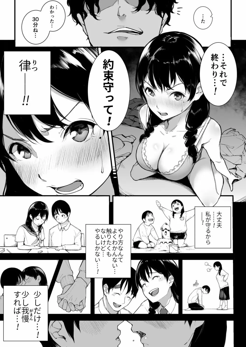 ごめんね、またセックスに呼び出されちゃったから - page16