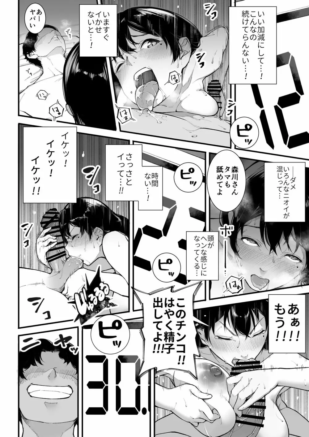 ごめんね、またセックスに呼び出されちゃったから - page21