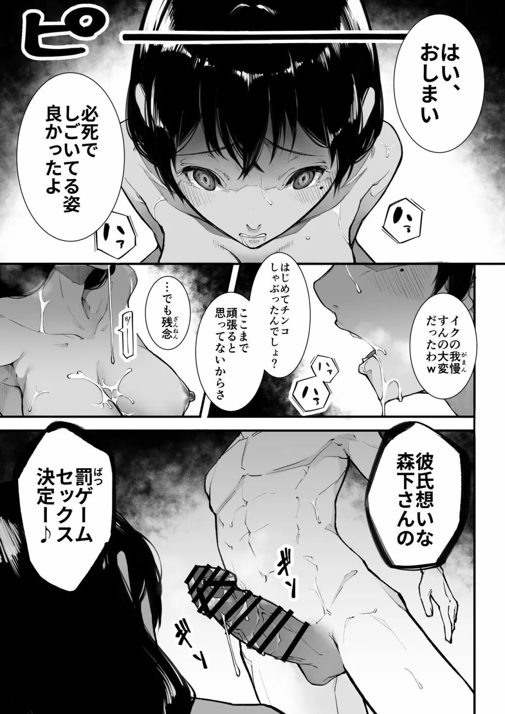 ごめんね、またセックスに呼び出されちゃったから - page22