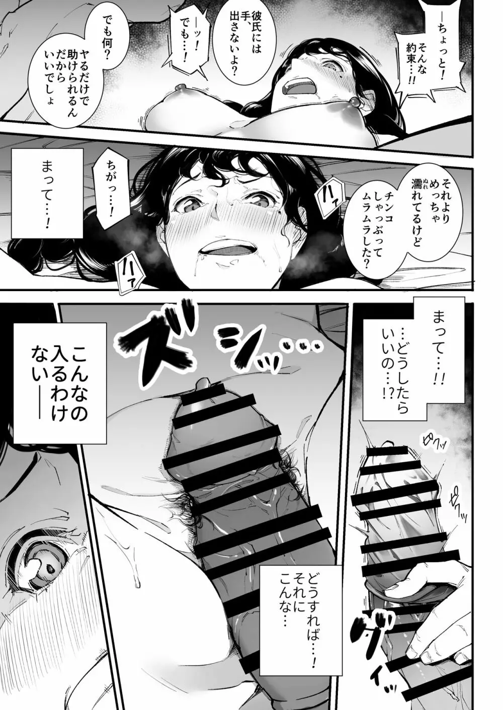 ごめんね、またセックスに呼び出されちゃったから - page24