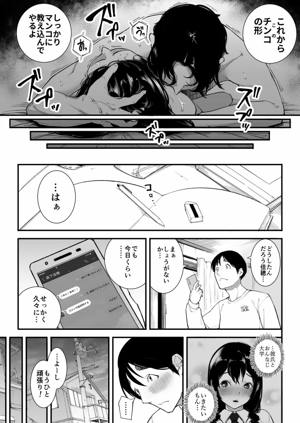 ごめんね、またセックスに呼び出されちゃったから - page28