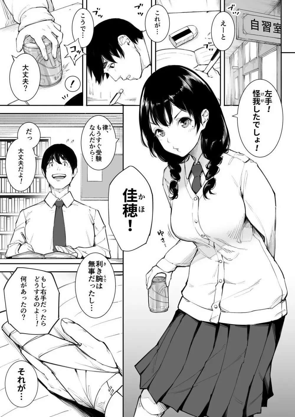 ごめんね、またセックスに呼び出されちゃったから - page4