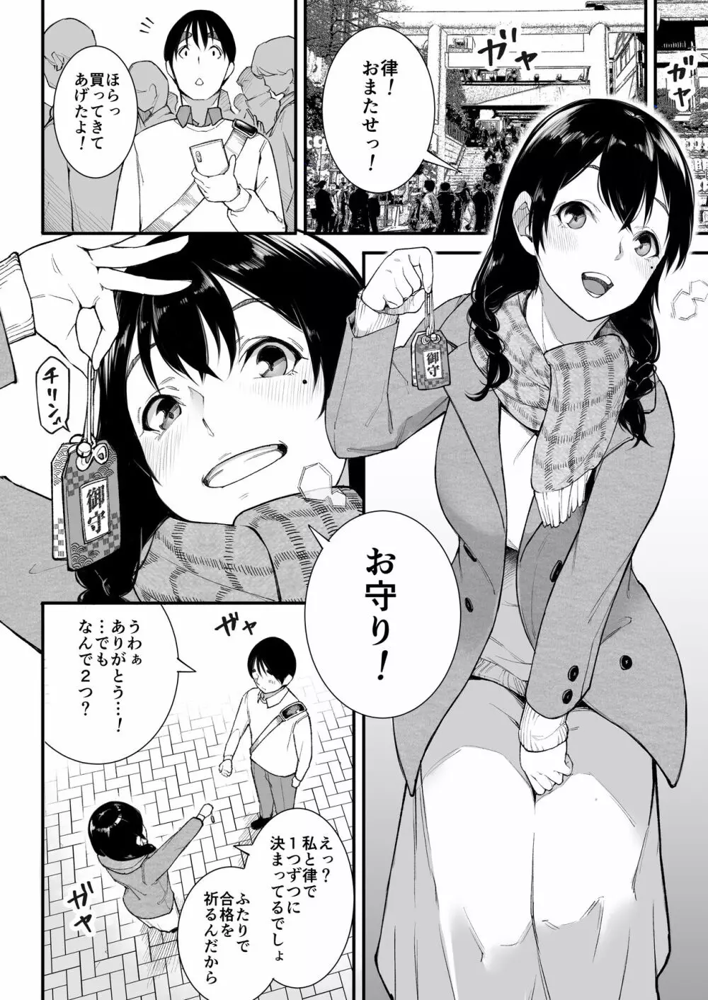 ごめんね、またセックスに呼び出されちゃったから - page41