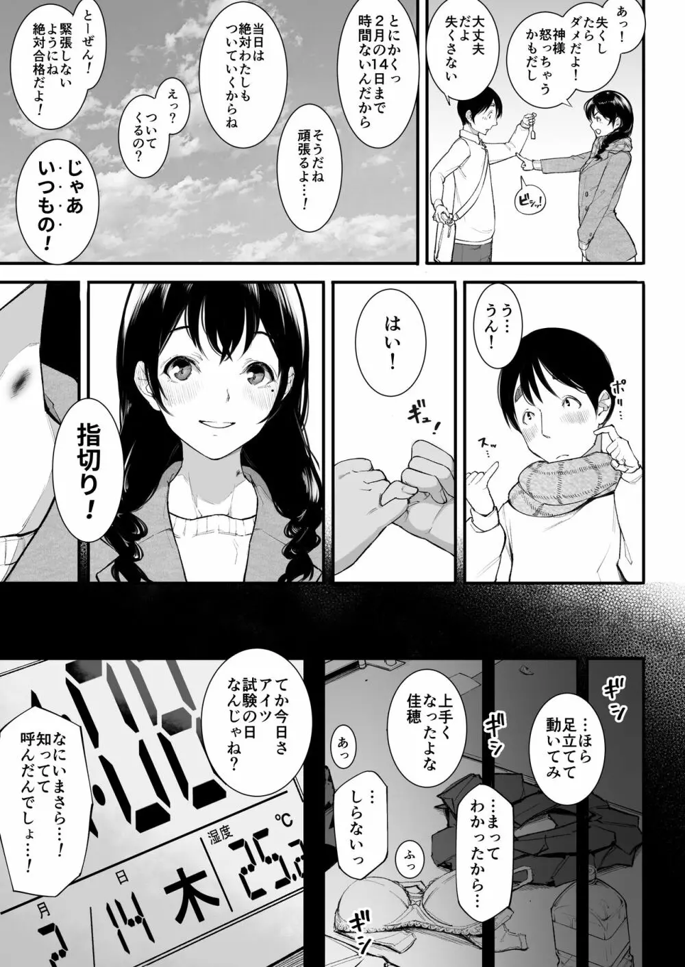 ごめんね、またセックスに呼び出されちゃったから - page42