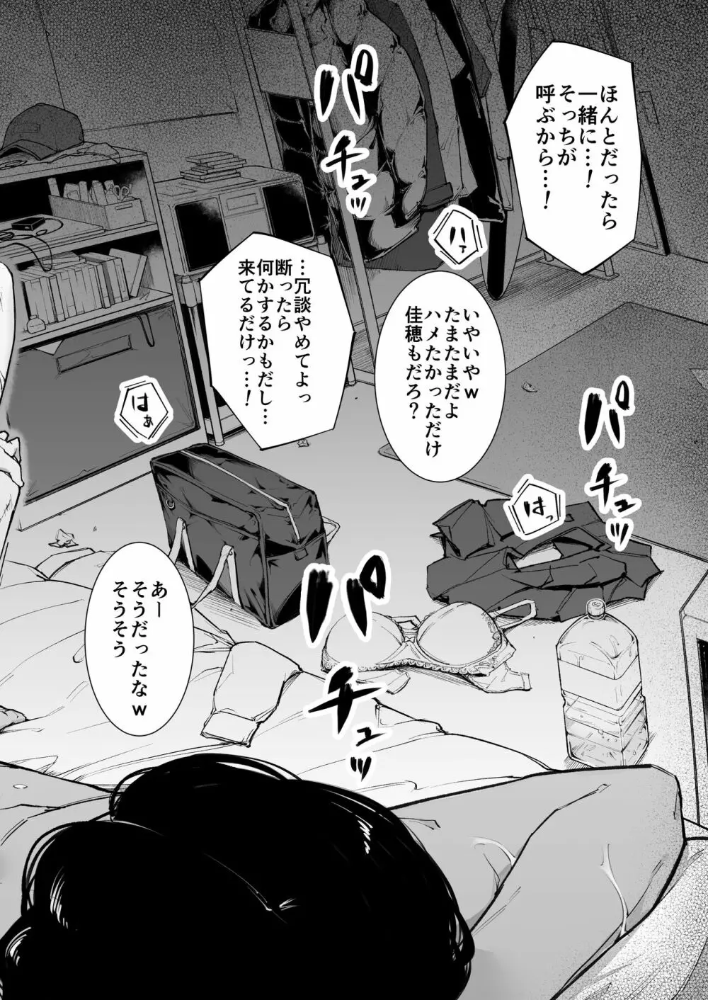 ごめんね、またセックスに呼び出されちゃったから - page43