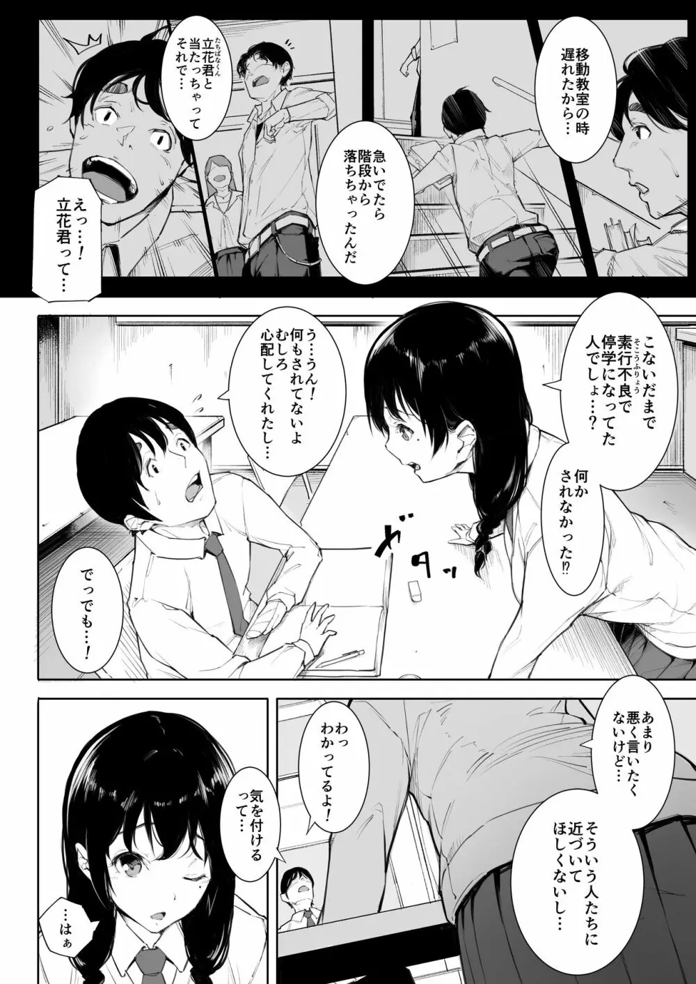 ごめんね、またセックスに呼び出されちゃったから - page5