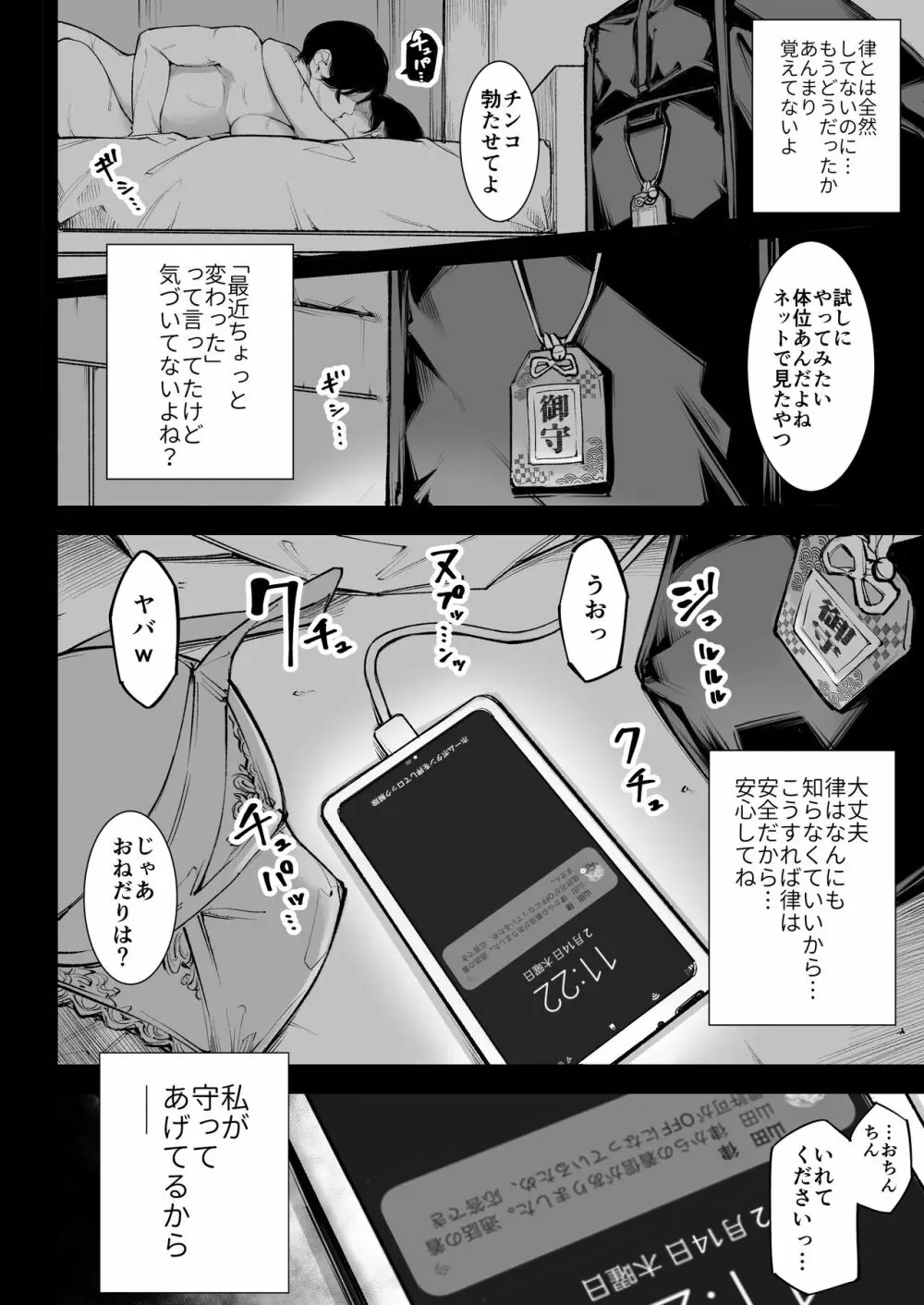 ごめんね、またセックスに呼び出されちゃったから - page51