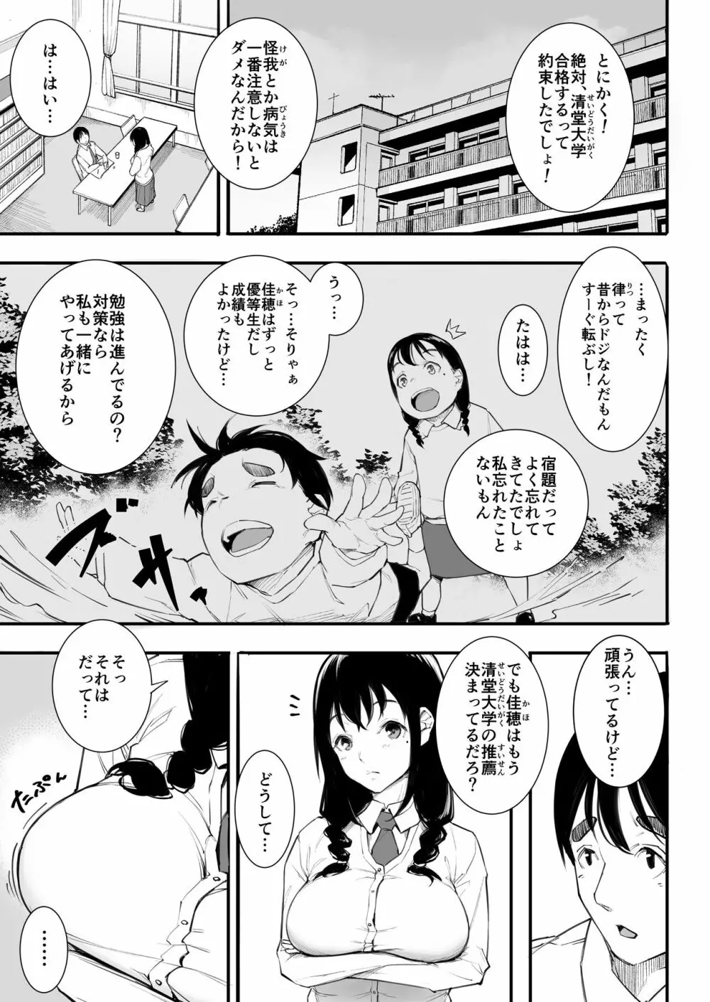 ごめんね、またセックスに呼び出されちゃったから - page6