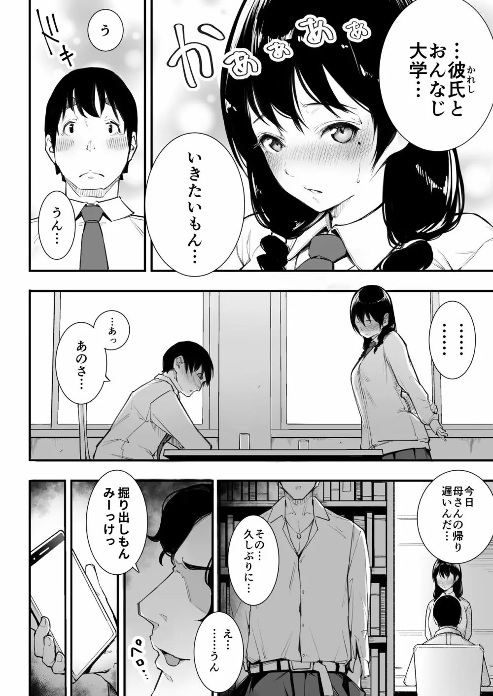 ごめんね、またセックスに呼び出されちゃったから - page7