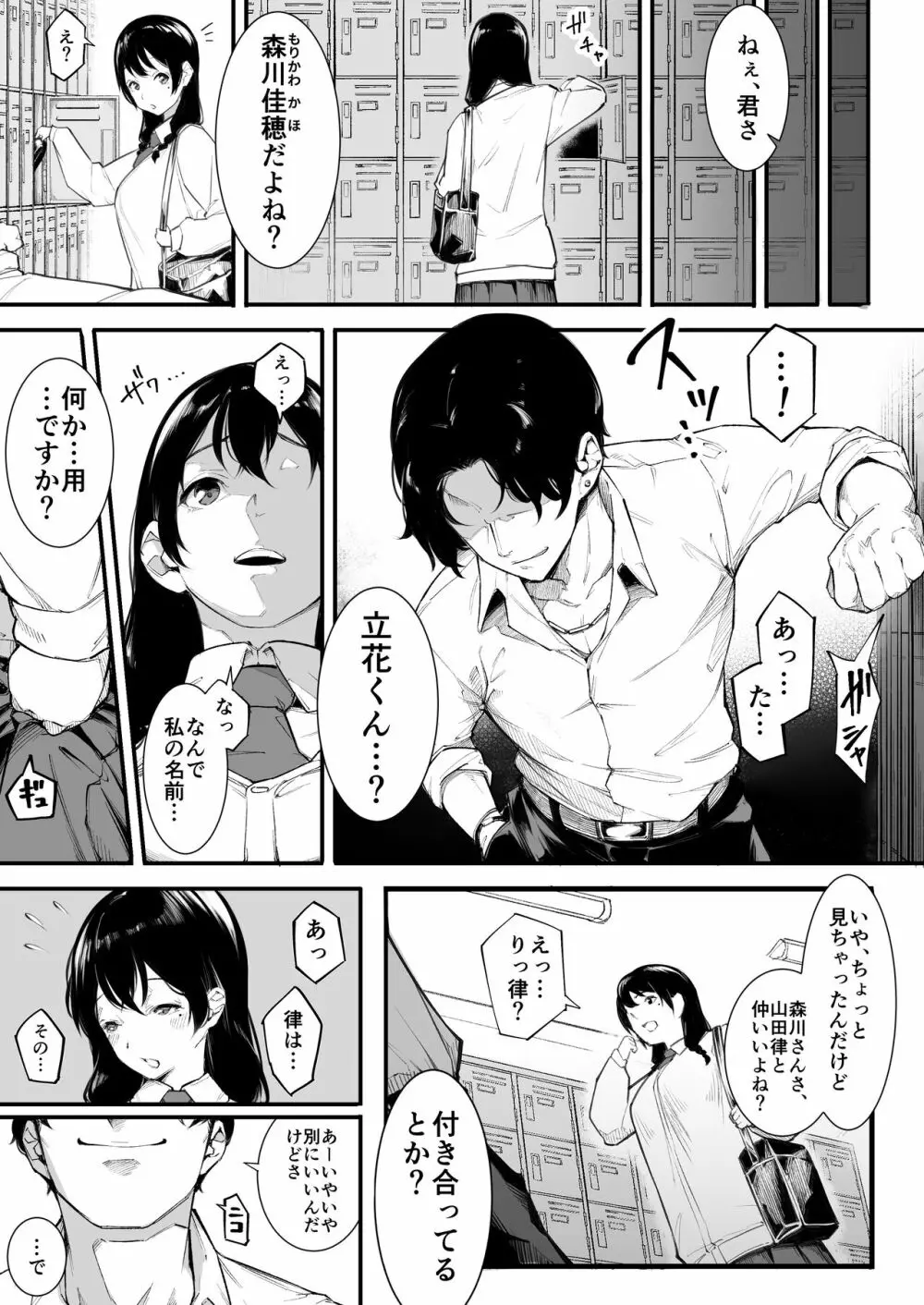 ごめんね、またセックスに呼び出されちゃったから - page8