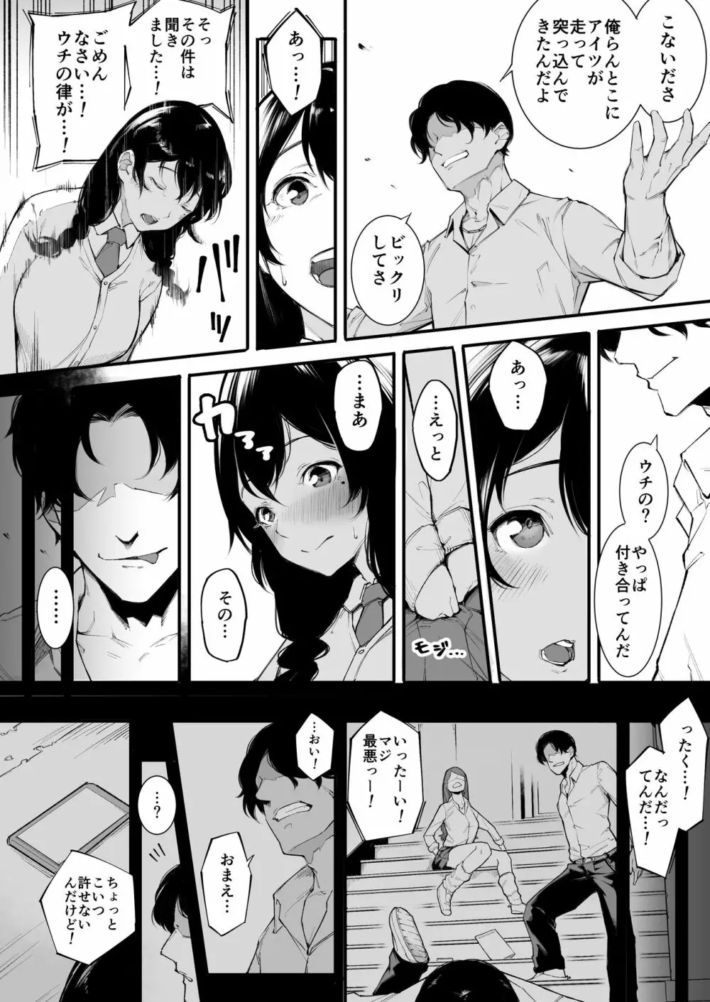 ごめんね、またセックスに呼び出されちゃったから - page9