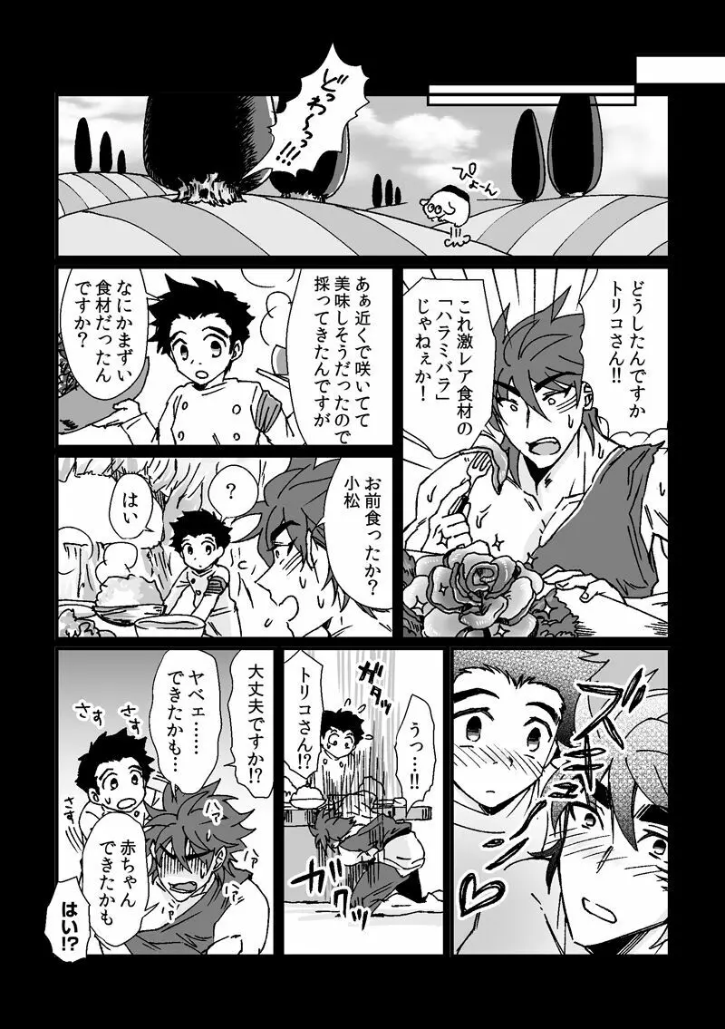 トリコさんがおかあさんになる話 - page12