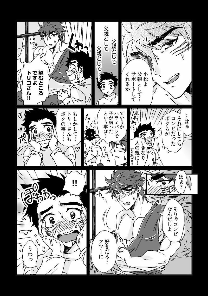 トリコさんがおかあさんになる話 - page14