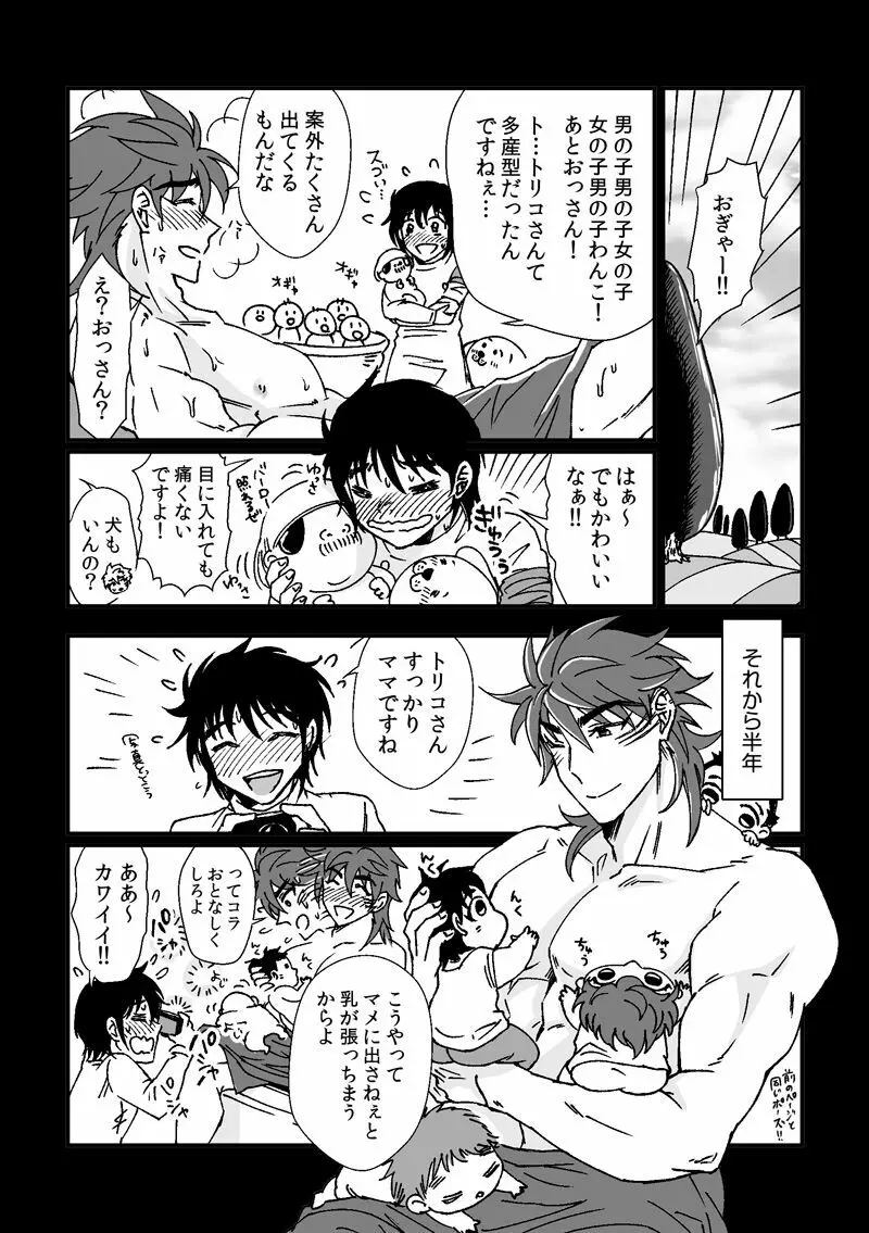 トリコさんがおかあさんになる話 - page16