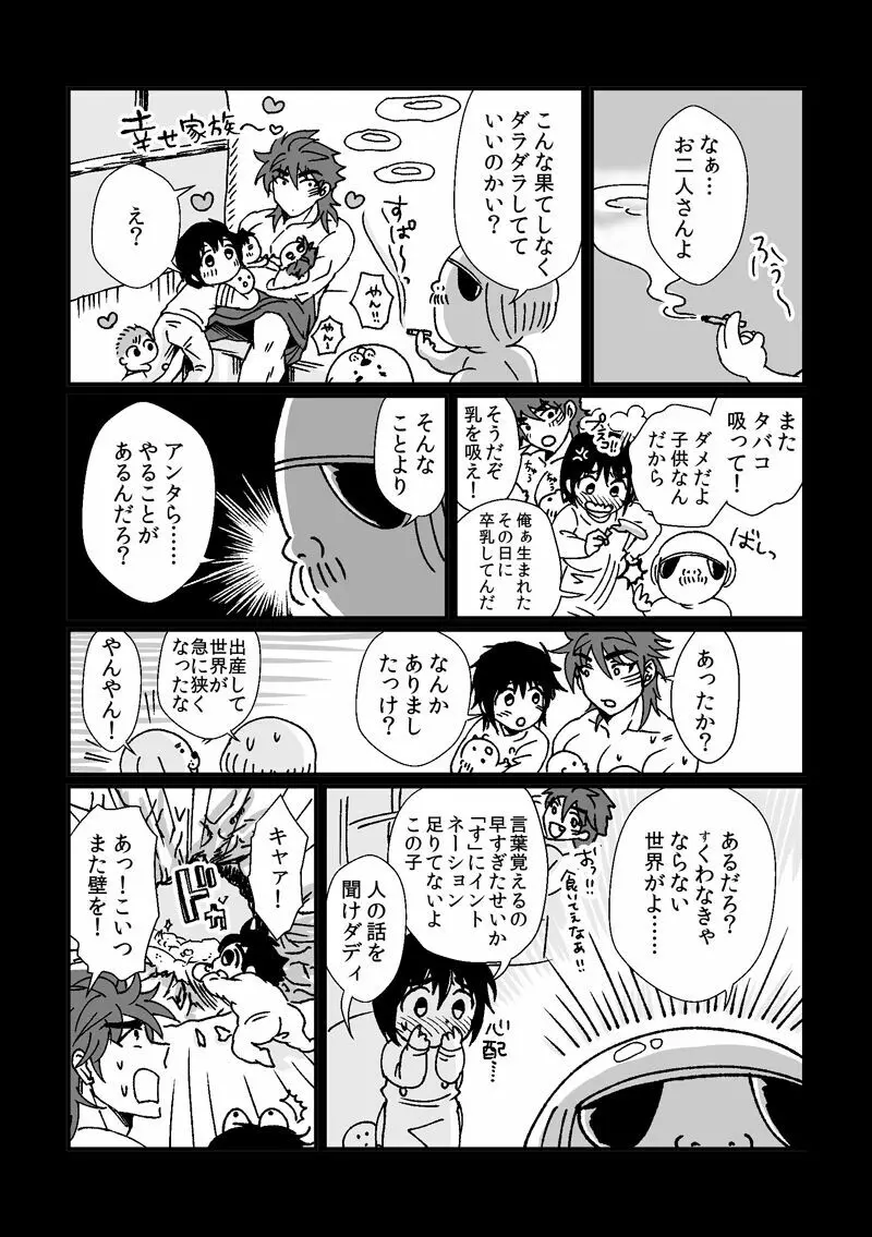 トリコさんがおかあさんになる話 - page17