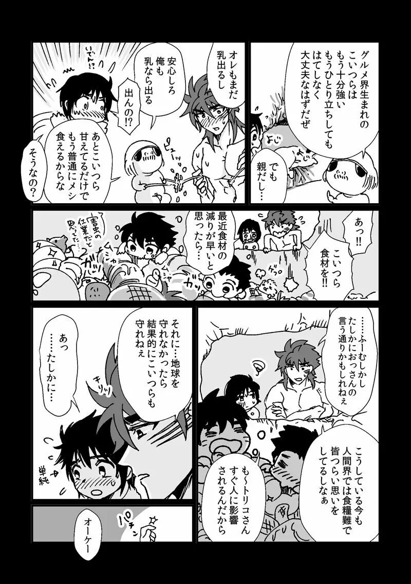 トリコさんがおかあさんになる話 - page18